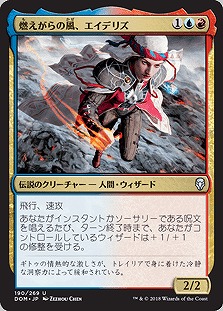 燃えがらの風、エイデリズ(foil) 【DOM190-269Uf】